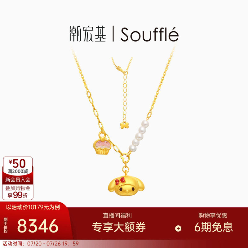 潮宏基souffle三丽鸥美乐蒂黄金珍珠项链足金套链颈饰5D硬金礼物