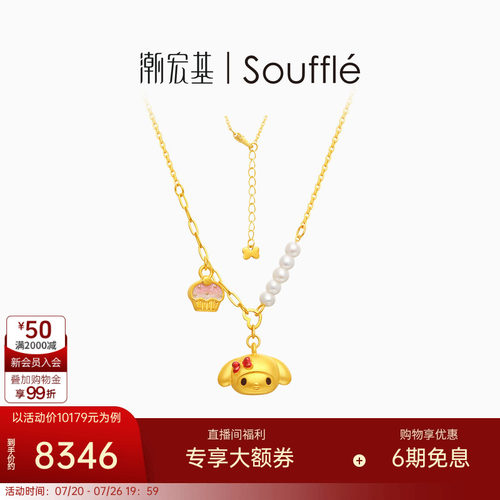 潮宏基souffle三丽鸥美乐蒂黄金珍珠项链足金套链颈饰5D硬金礼物