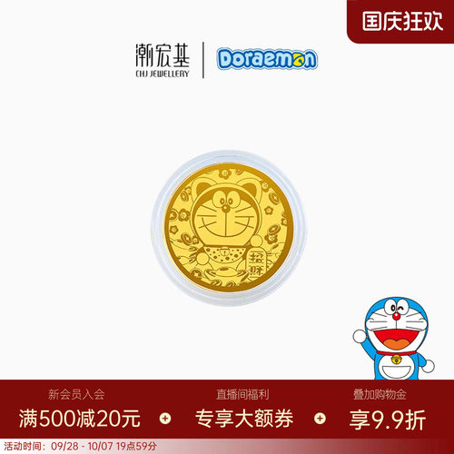 潮宏基哆啦A梦手机贴生日礼黄金金币足金投资金生日礼物送宝宝