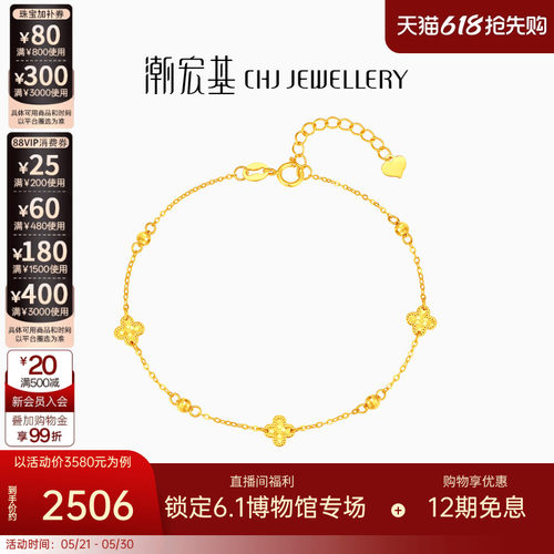 潮宏基至简黄18k金四叶草手链
