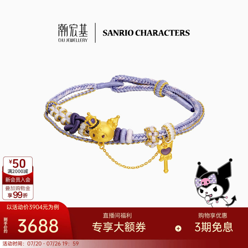 三丽鸥周年 潮宏基皇冠酷洛米黄金手绳足金手链转运串珠生日礼物