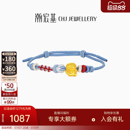 潮宏基哆啦A梦黄金手链足金手绳手饰5D硬金小版守护天使