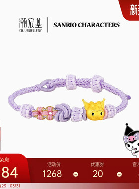 潮宏基三丽鸥酷洛米黄金手链足金手绳5D硬金鎏彩小版生日礼物 L