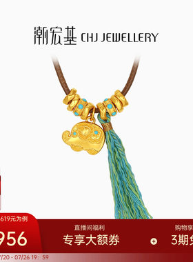 潮宏基宝护小象盘缠金黄金项链足金套链颈绳5D鎏彩流苏新中式女