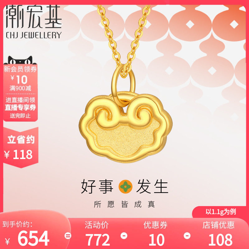 潮宏基好事发生祥云黄金吊坠足金串珠长命锁宝宝计价