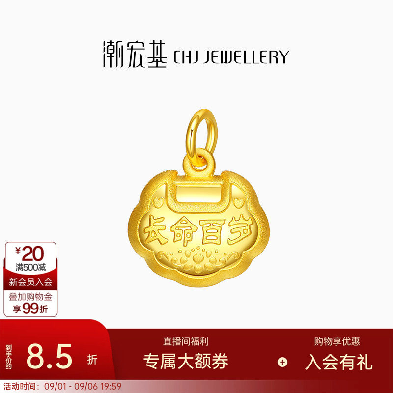潮宏基好事发生黄金吊坠足金福锁宝宝长命百岁锁计价生日图片