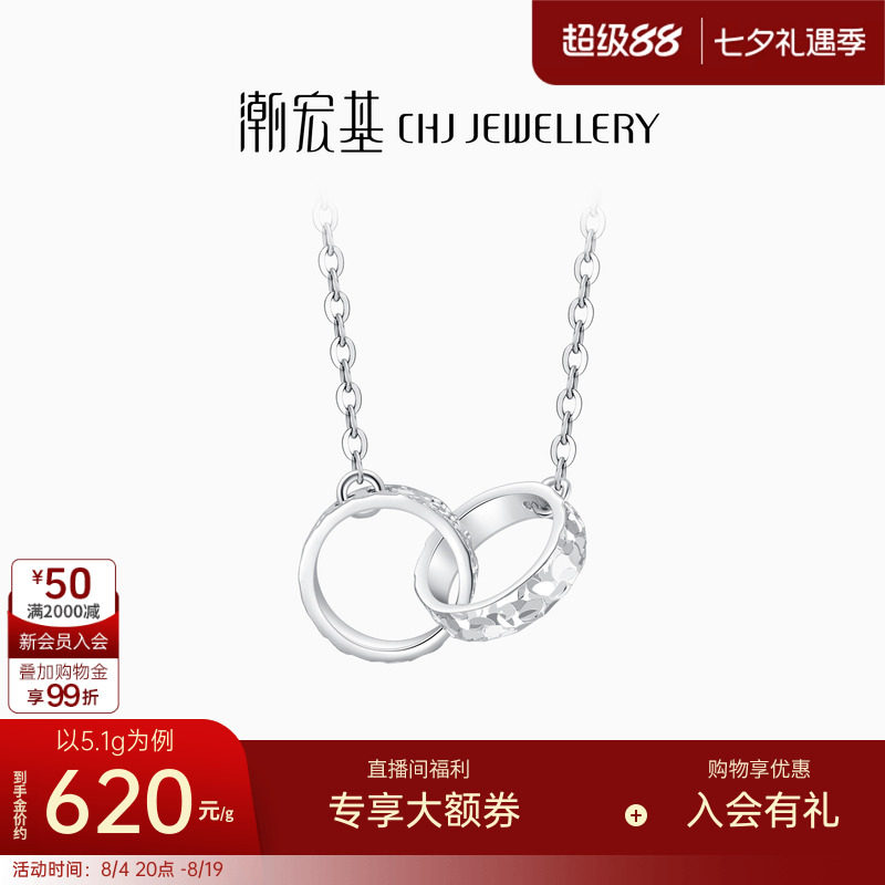 潮宏基铂雅环环相扣铂金项链