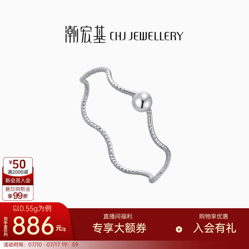 CHJ/潮宏基铂金白金戒指