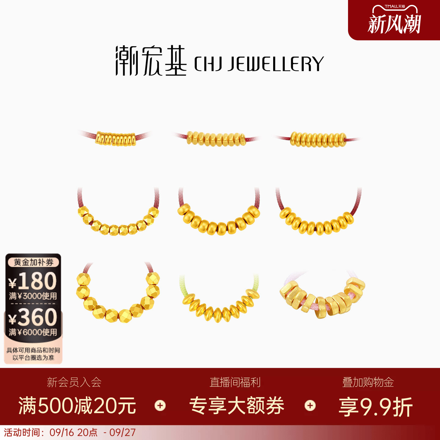 潮宏基臻金国色算盘珠黄金串珠足金转运珠古法经典隔珠盘缠金 W