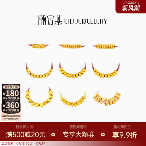 潮宏基臻金国色算盘珠黄金串珠足金转运珠古法经典隔珠盘缠金 W