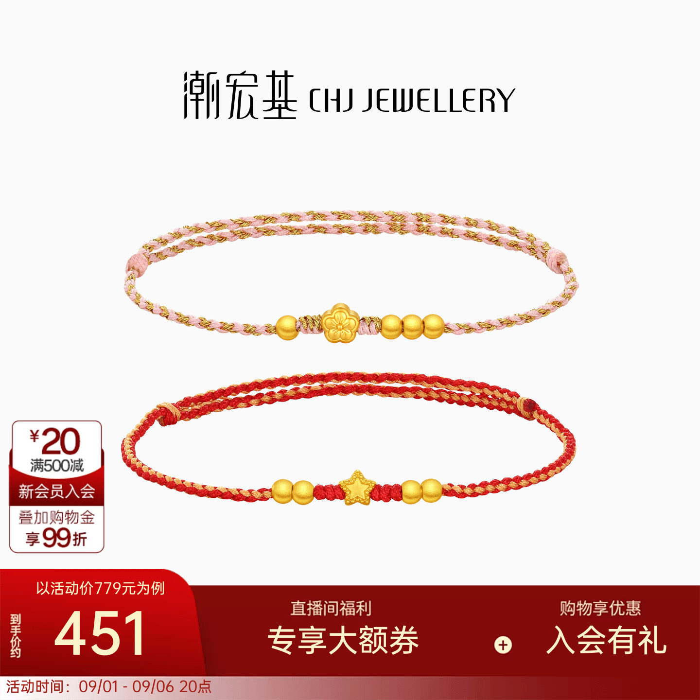 潮宏基趣玩星星花朵黄金手链足金手饰5D硬金手串手绳送女友送礼