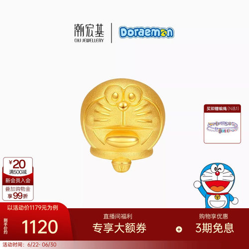 潮宏基哆啦A梦转运珠足金礼物