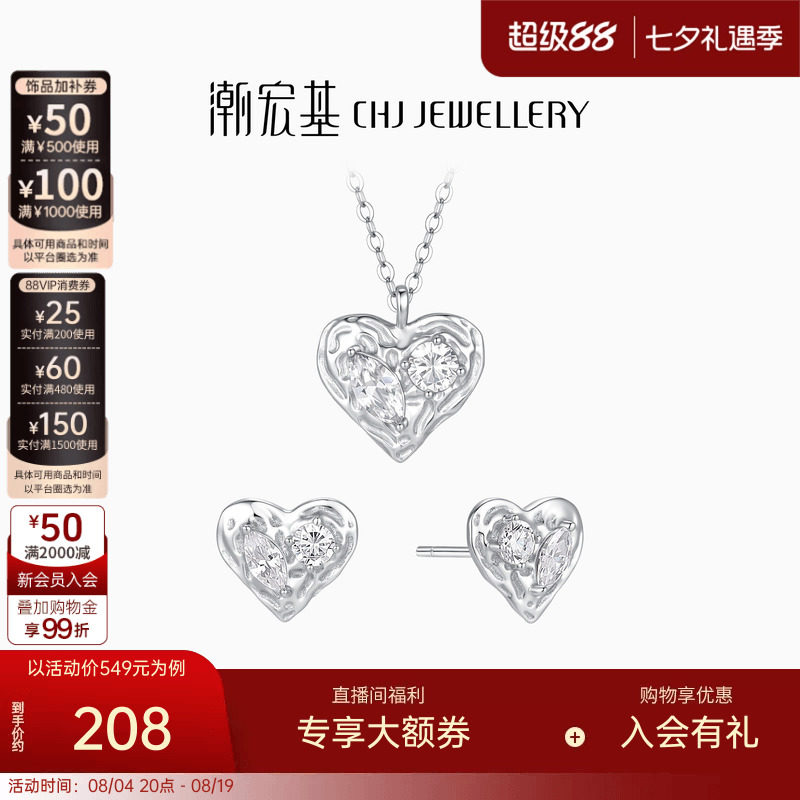 潮宏基追光爱心项链耳钉s925