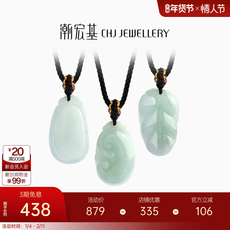 潮宏基倾玉天然翡翠项链吊坠挂坠套链黑绳糯种如意礼物典雅送礼女