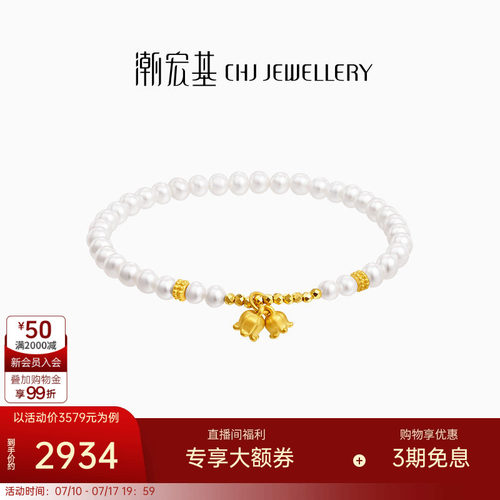 潮宏基铃兰花黄金珍珠手链足金手串转运珠生日礼物节L