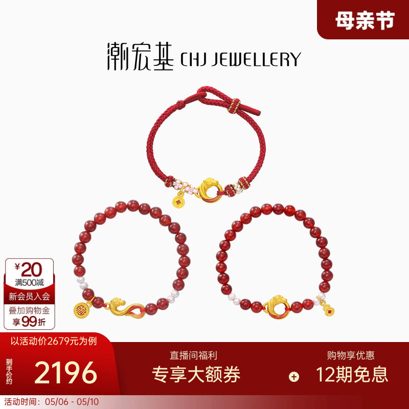 潮宏基五福马黄金珍珠玛瑙手链足金手串手绳硬金平安扣骐骥红绳