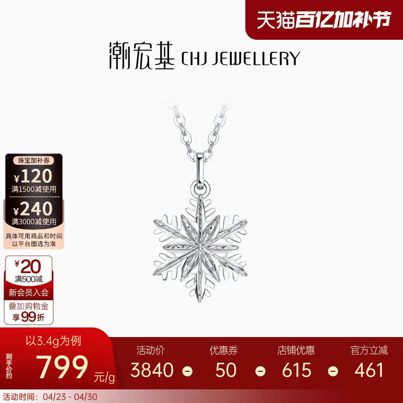 潮宏基铂雅雪花铂金项链PT950套链锁骨链颈饰爆闪生日礼物