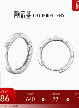 潮宏基摩登极简素圈铂金耳钉pt950耳饰白金耳扣单只生日礼物