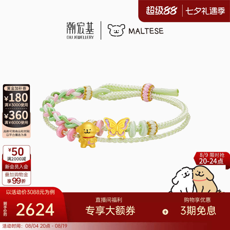 【组合】潮宏基线条小狗足金转运串珠黄金手绳吊坠硬金生日女