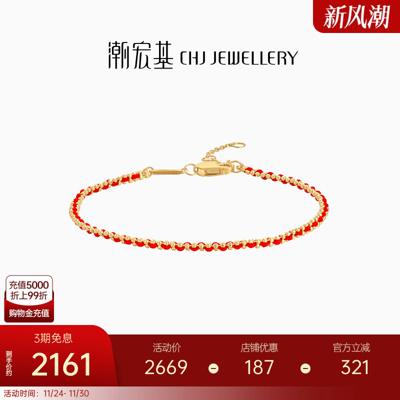 潮宏基小爱绳手链叠戴女本命年