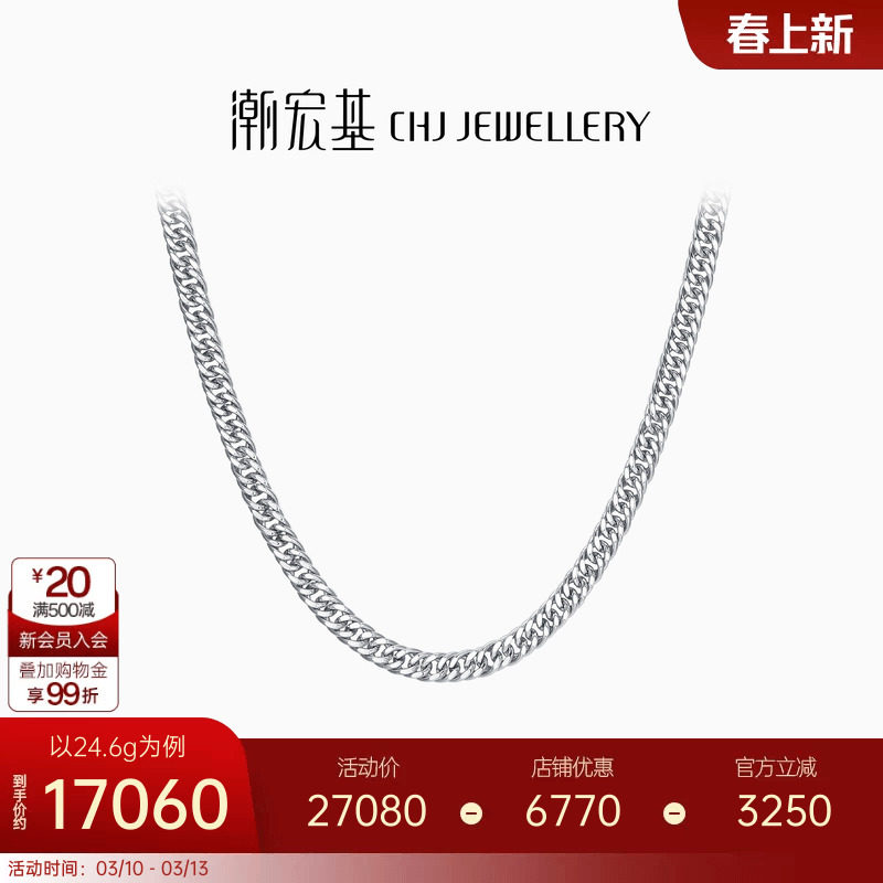 潮宏基铂雅铂金项链PT950侧身链素链欧美风百搭简约男女情侣礼物