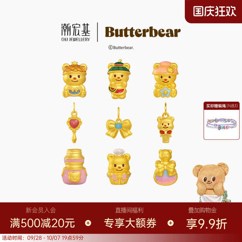 潮宏基黄油小熊黄金吊坠足金挂坠转运串珠颈饰5D硬金鎏彩正版联名