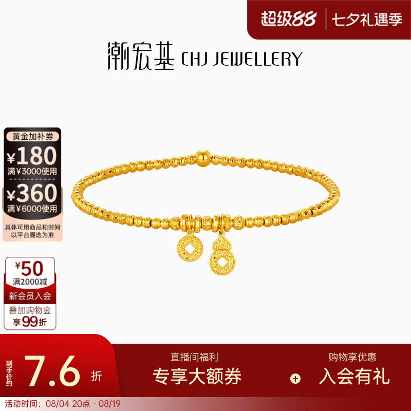 潮宏基爆闪碎碎冰葫芦钱币黄金手链足金蹦迪珠结婚三金七夕计价