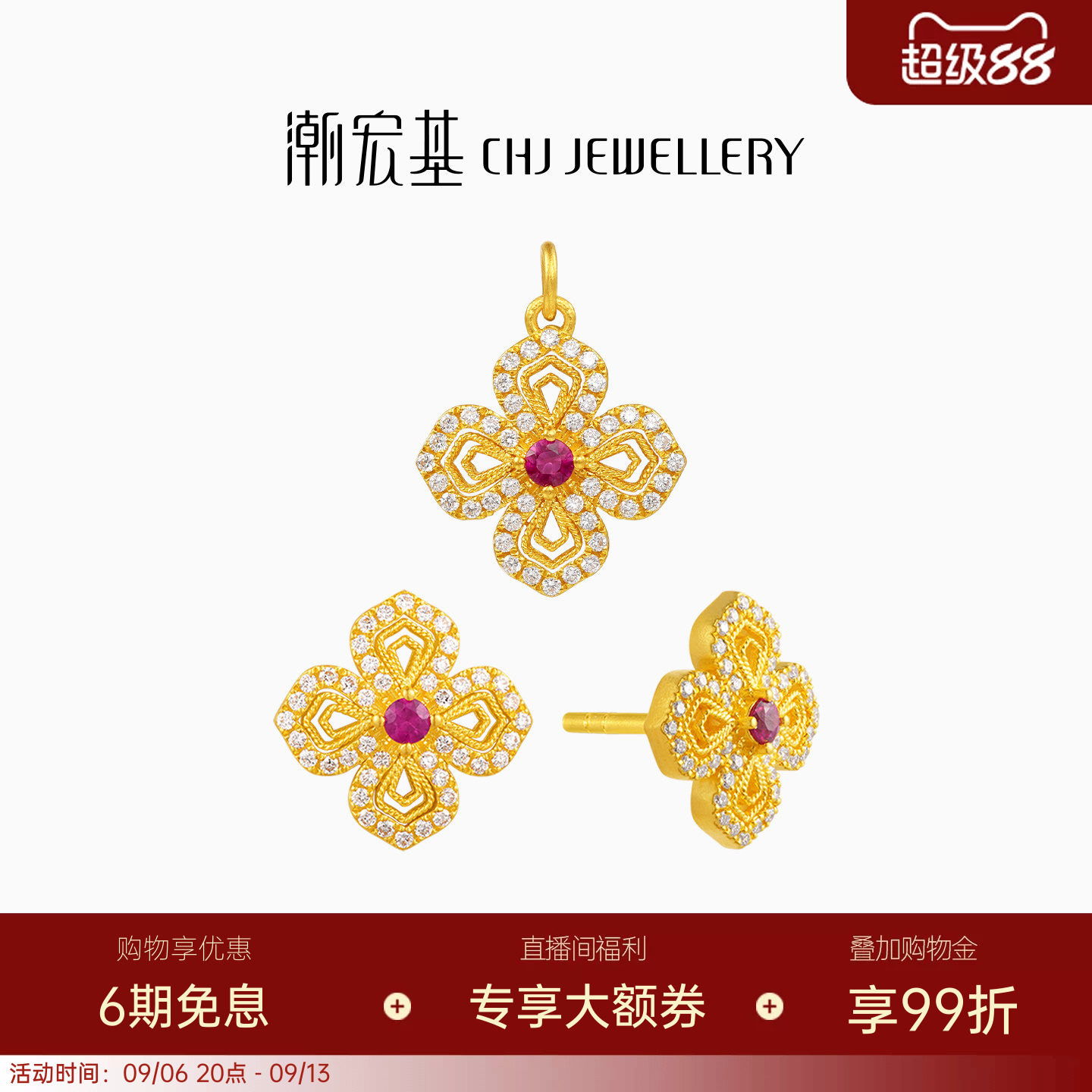 潮宏基繁星倩影黄金红宝石钻石吊坠挂坠足金耳钉柿蒂纹镶嵌点钻W