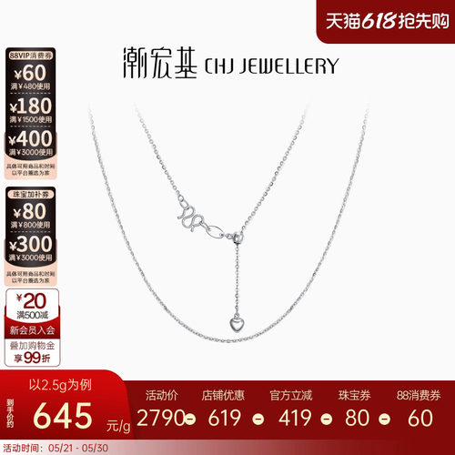潮宏基微光铂金项链pt950