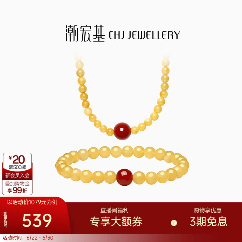潮宏基倾玉玉髓琥珀手链项链