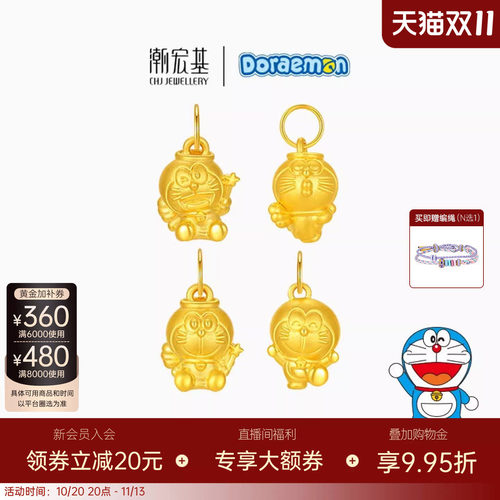 潮宏基哆啦A梦联名黄金吊坠足金挂坠送礼硬金转运串珠纪念送礼