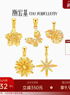 潮宏基彩虹金幻彩八芒星黄金吊坠足金5G挂坠爆闪小克重送礼计价