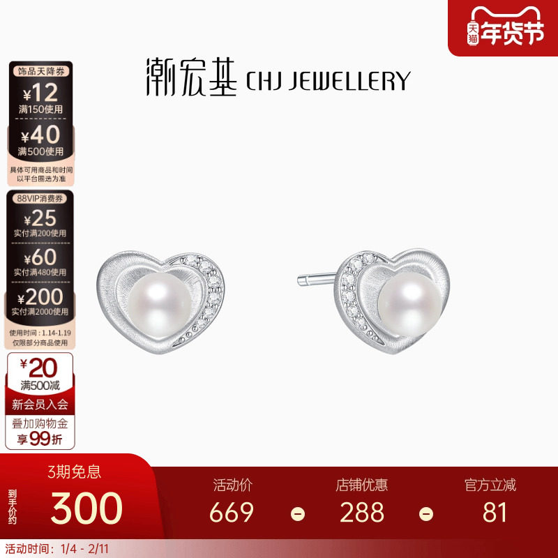 潮宏基爱心s925银珍珠耳钉银饰耳饰拉丝送女友法式生日礼物,饰品/流行首饰/时尚饰品新,耳钉,淘宝优惠券,粉丝福利购,淘宝优惠卷