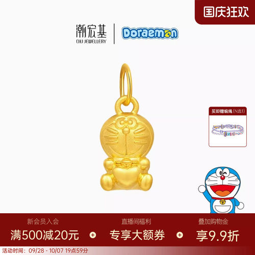 潮宏基哆啦A梦黄金吊坠足金爱心挂坠颈饰5D硬金串珠小版生日送礼