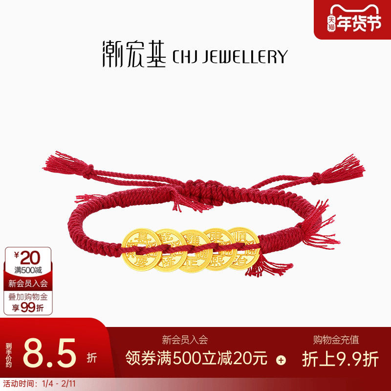 潮宏基好事发生宝护足金手链手绳黄金五帝钱币红绳生日女计价,黄金,细金工艺计价黄金手链,淘宝优惠券,粉丝福利购,淘宝优惠卷