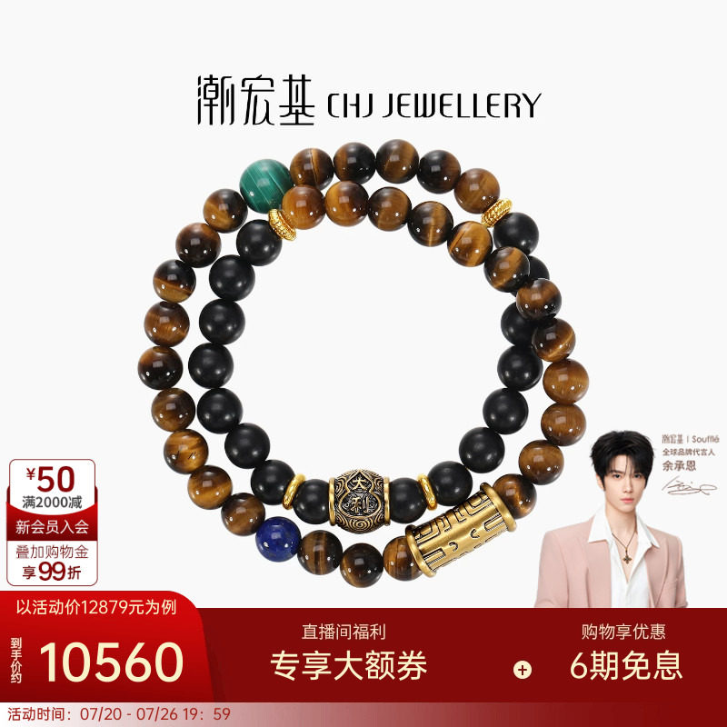 潮宏基souffle绅士黄金木珠手链足金青金石手串手饰5D硬金潮酷