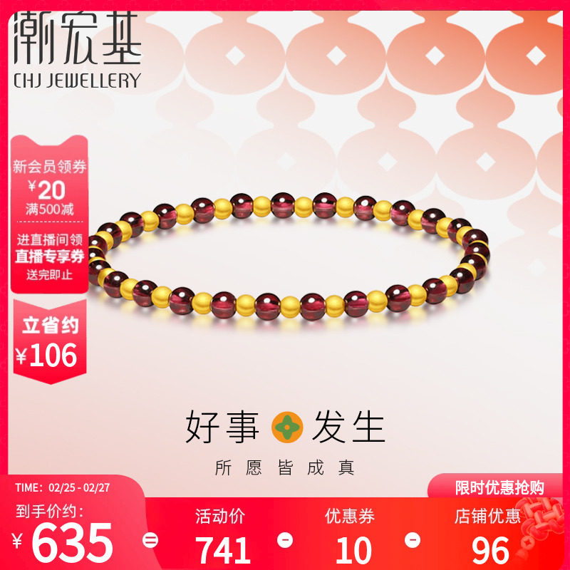 潮宏基好事发生足金石榴石手链黄金手串金珠手饰5D硬金礼物国潮