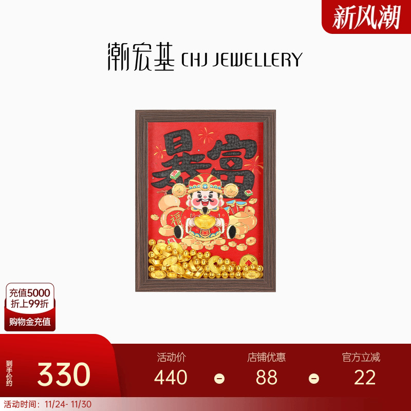 潮宏基好事发生财神足金元宝金币黄金投资金玄关摆件相框新年礼物
