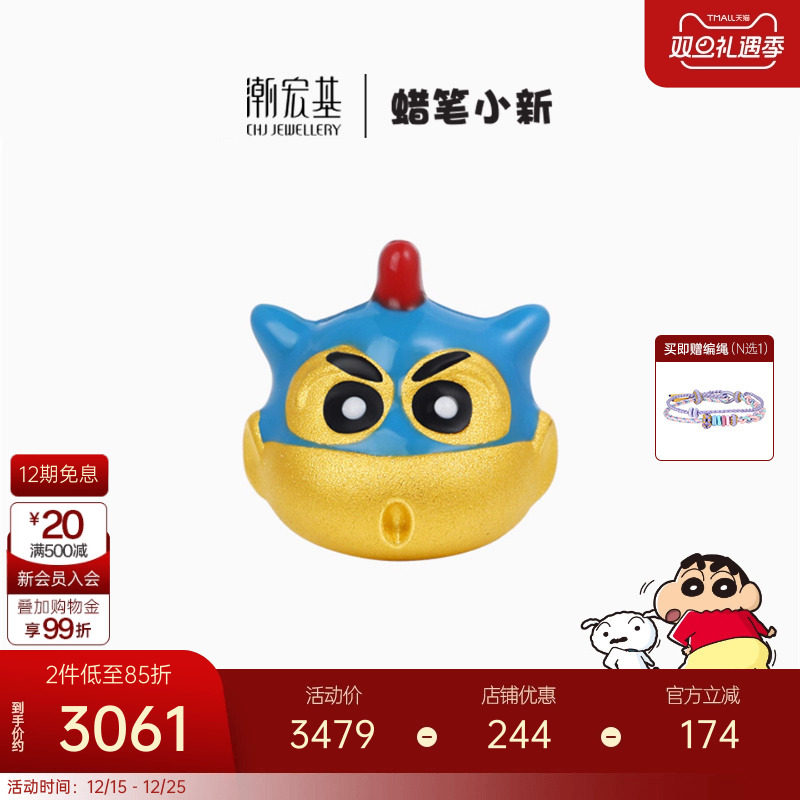 潮宏基蜡笔小新动感超人黄金串珠足金转运珠5D硬金珐琅 X6