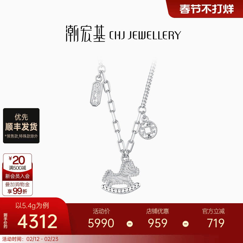 潮宏基铂雅马上有钱铂金项链PT950套链锁骨链颈饰送女友生日礼物