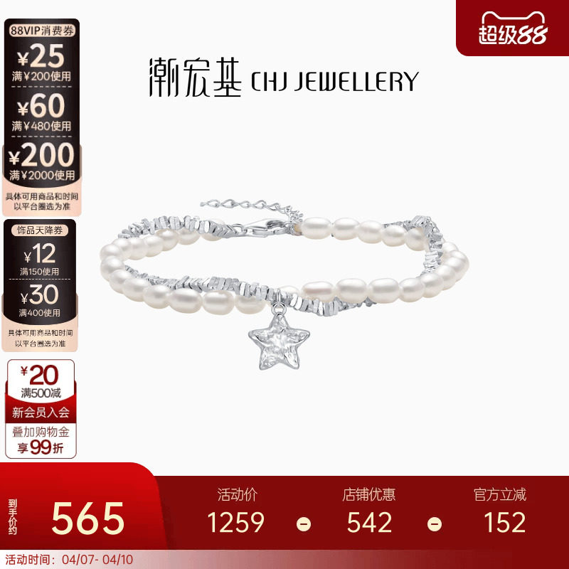 潮宏基闪耀银河s925银珍珠手链陨石星星碎碎银饰手饰妇女节女