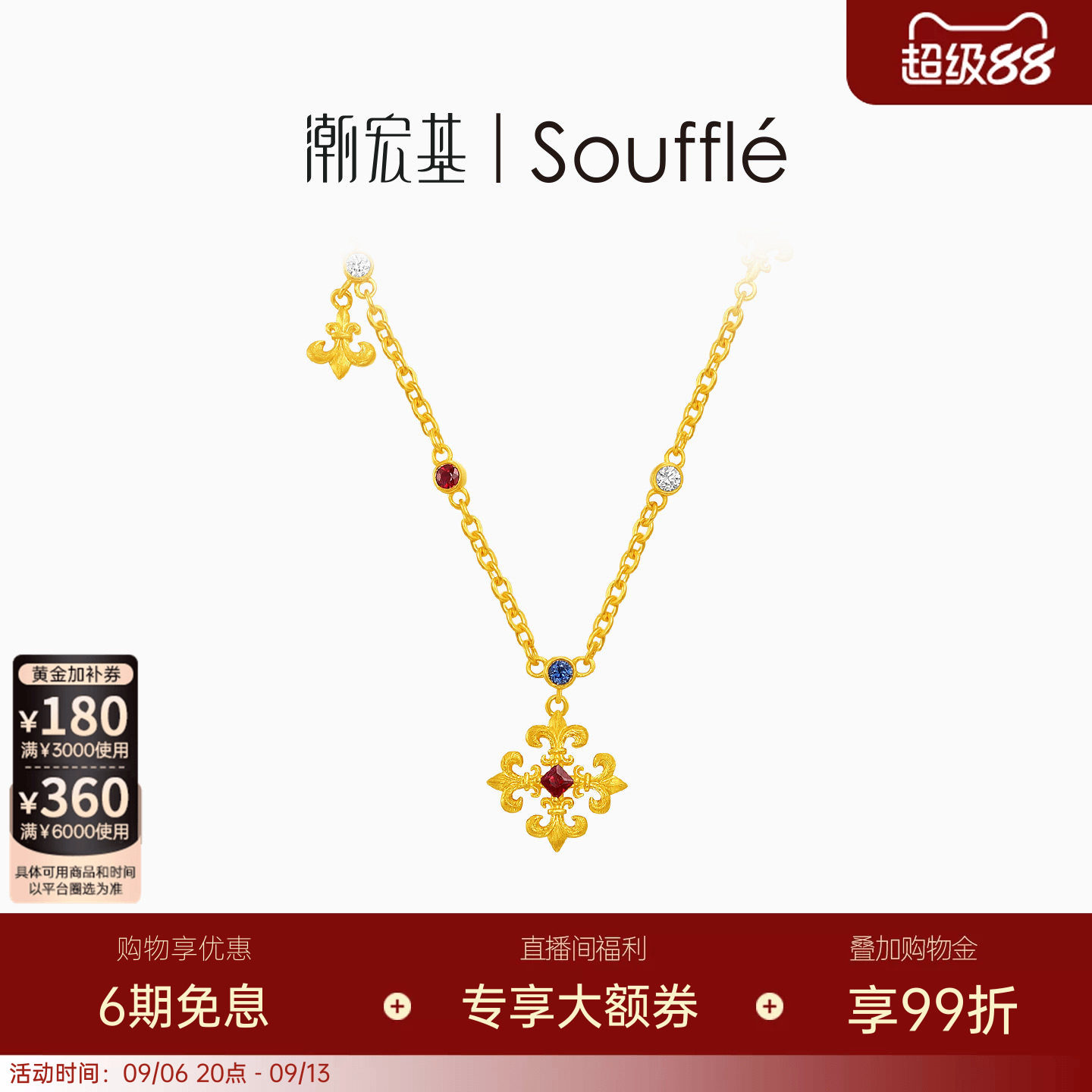 潮宏基souffle能量黄金钻石项链足金红宝石套链吊坠古法鸢尾花