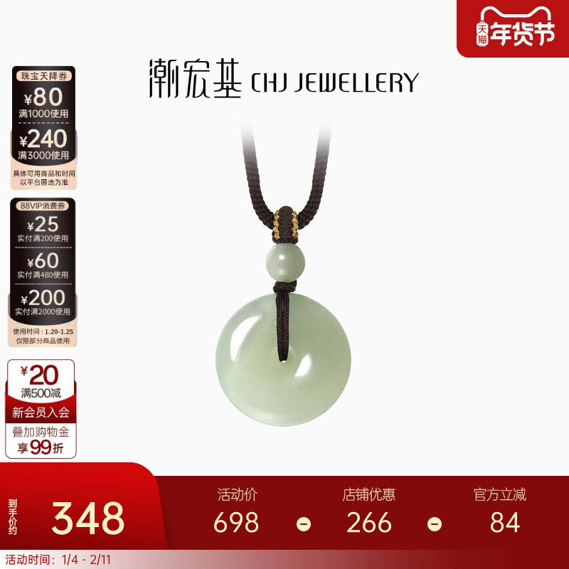 潮宏基倾玉和田玉颈饰项链平安扣吊坠青玉挂坠生日礼物生日女款,珠宝/钻石/翡翠,颈饰,淘宝优惠券,粉丝福利购,淘宝优惠卷