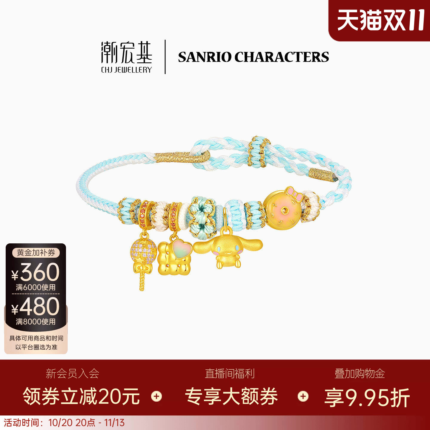 【组合】潮宏基三丽鸥大耳狗s925银手链黄金吊坠串珠联名纪念送礼