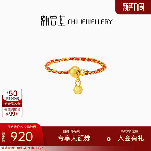 潮宏基至简红绳戒指黄18K金戒指