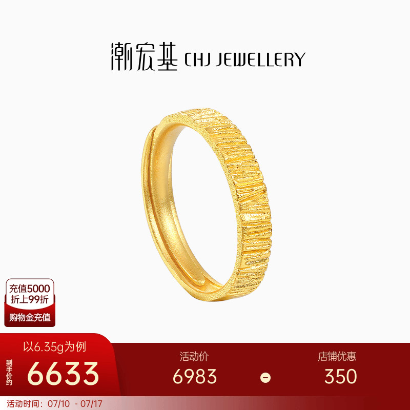 潮宏基生生不息黄金戒指足金戒圈指环手饰古法金男戒情侣礼物 卟