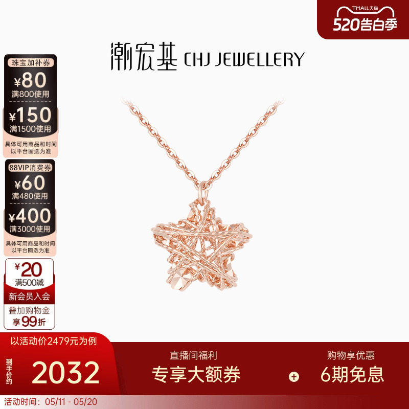 潮宏基镂空星星碎金爆闪星星糖18K金项链玫瑰彩金套链吊坠礼物女