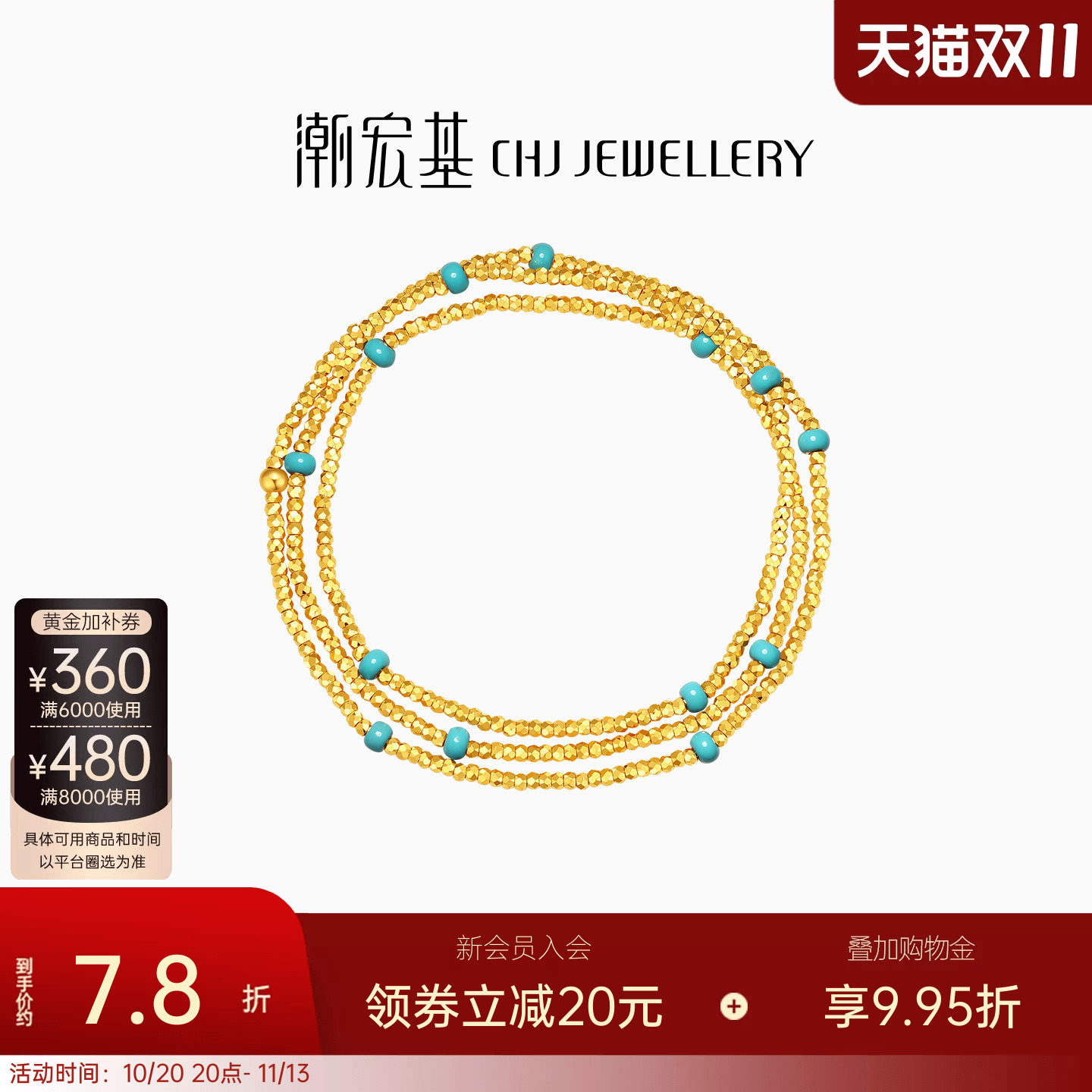 潮宏基至简足金项链5G黄金手链一款两戴珐琅蹦迪珠爆闪送礼计价