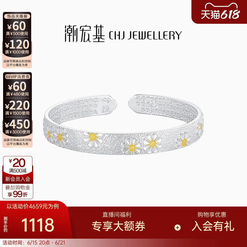 潮宏基锦时小雏菊足银手镯