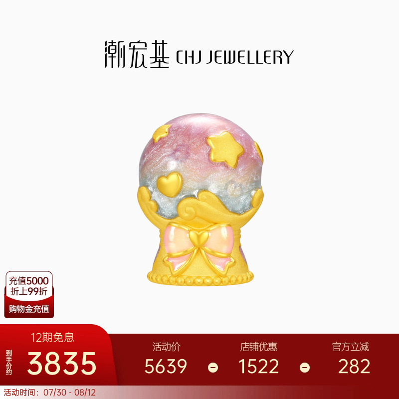 潮宏基梦幻水晶球足金摆件黄金3D硬金珐琅资宝宝周岁生日纪念礼物